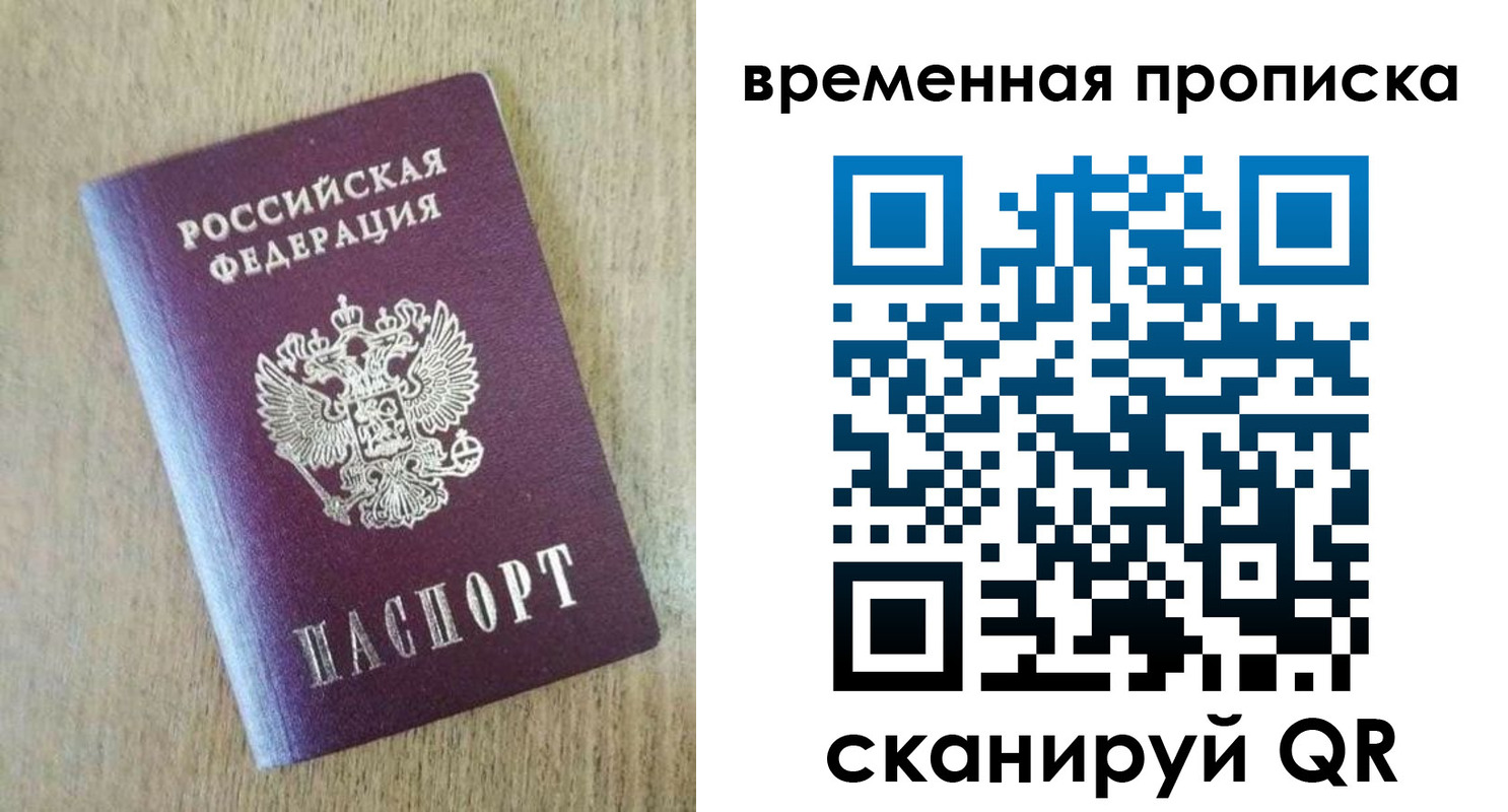 временная регистрация гарантия в Вышнем Волочке